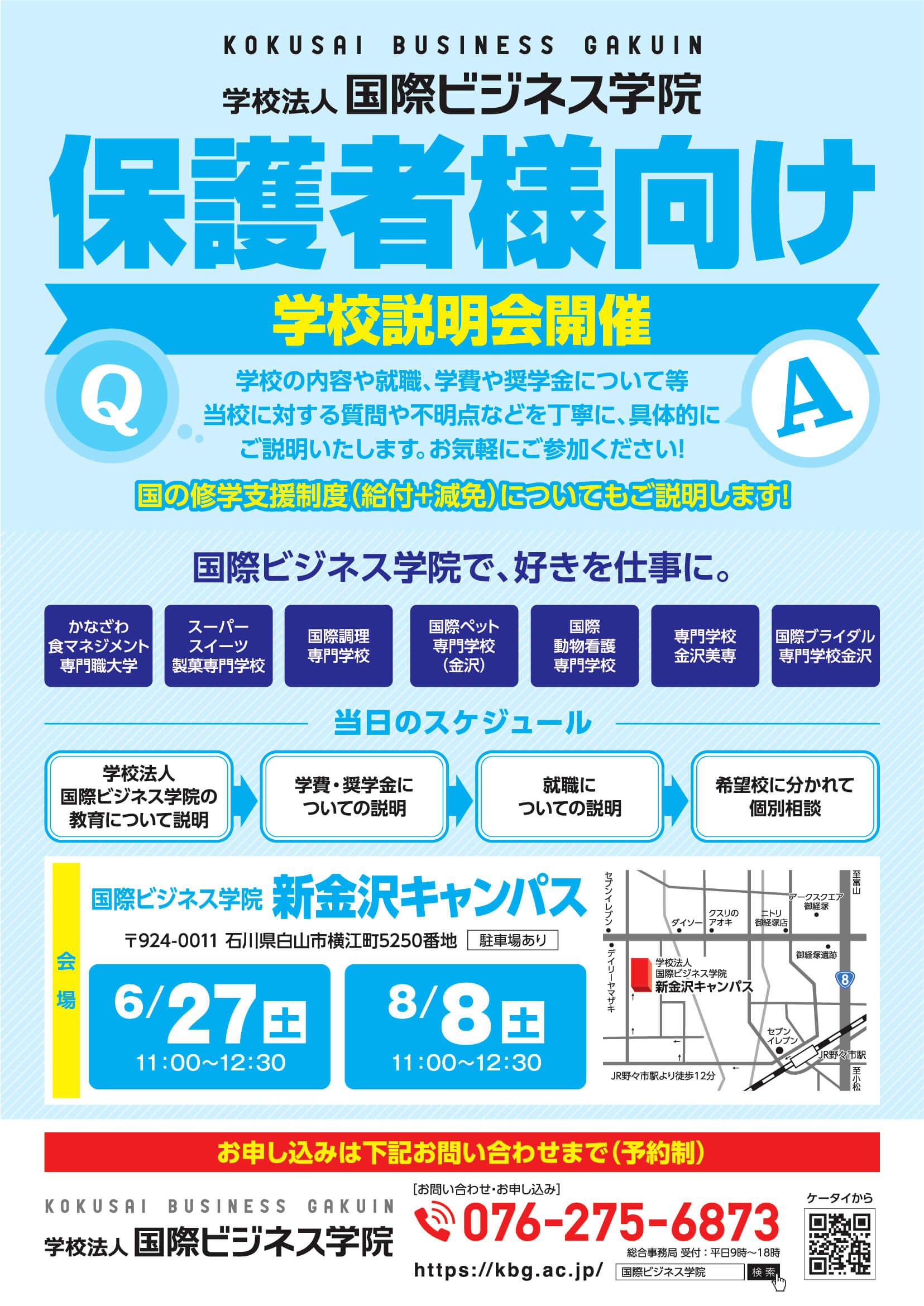 保護者様向け学校説明会