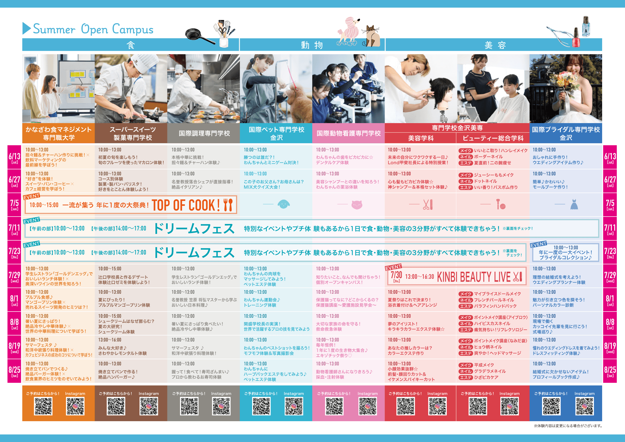 オープンキャンパス日程2026