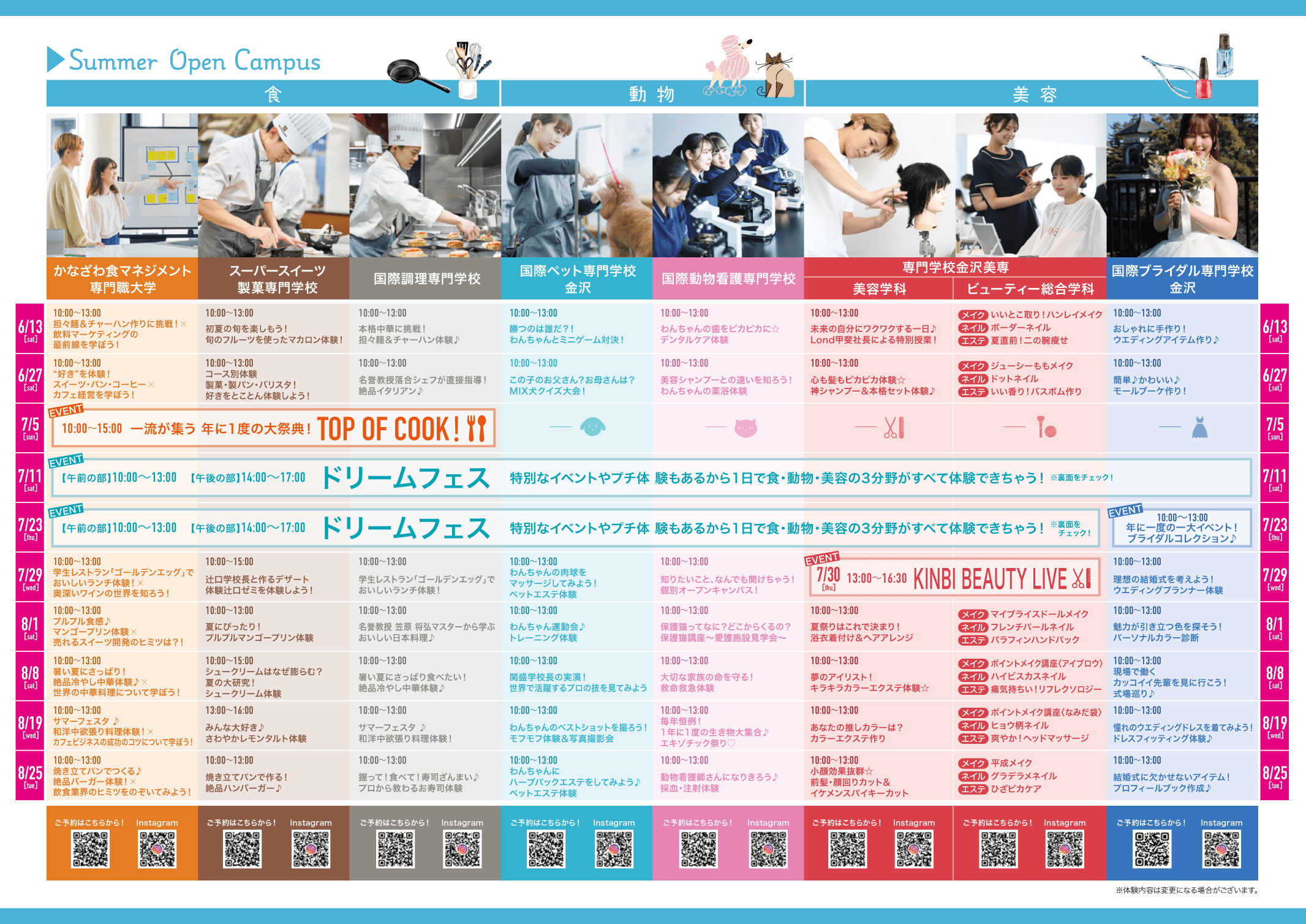 オープンキャンパス日程2026